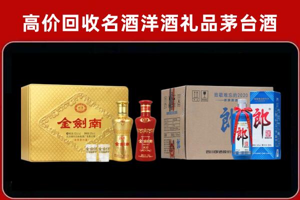 三角镇回收剑南春酒